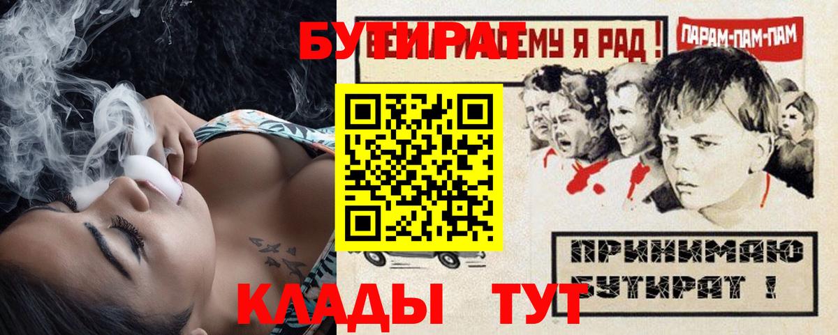 БУТИРАТ буратино Ржев