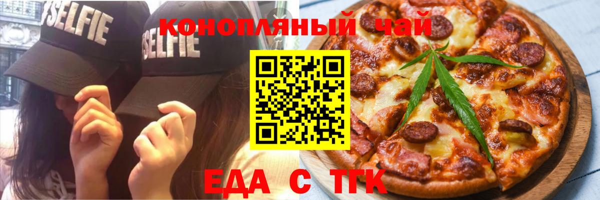 Еда ТГК марихуана  Вход с VPN  Ржев 