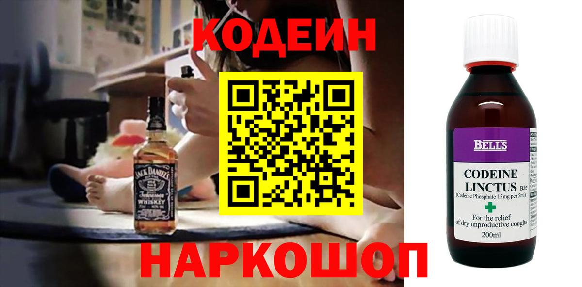 Codein Purple Drank Ржев