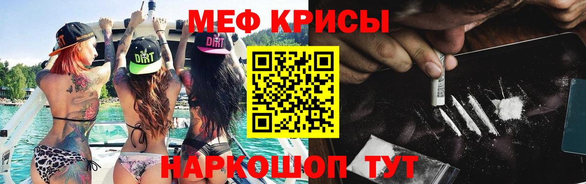 МЕФ кристаллы  МЯУ-МЯУ мука  МЕФ  Вход с VPN  Ржев 