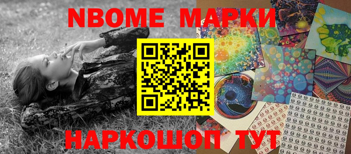 Марки 25I-NBOMe 1,8мг Ржев