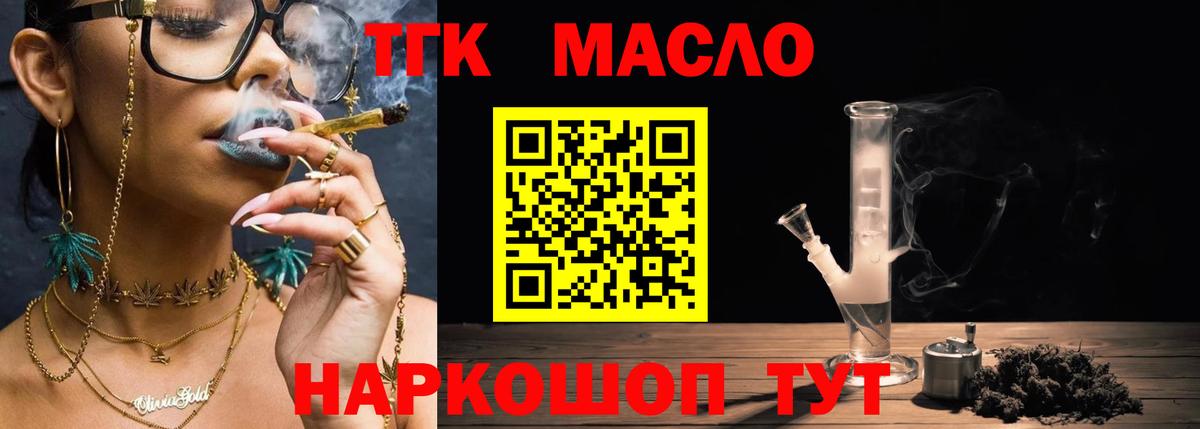 Ржев  Дистиллят ТГК THC oil  Вход с VPN 